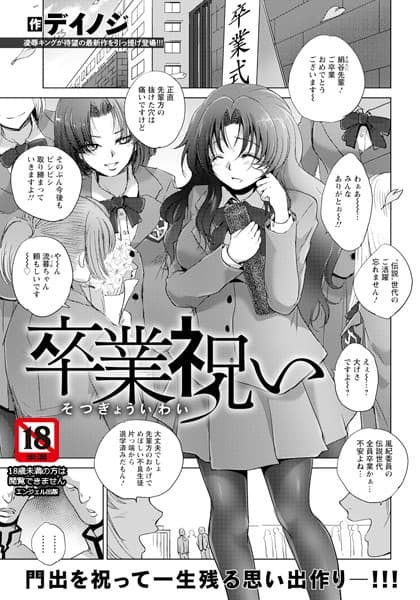 卒業祝い 【単話】