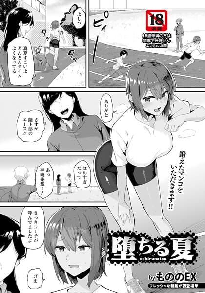 堕ちる夏 【単話】