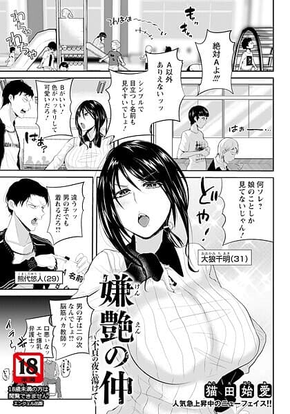 嫌艶の仲 〜不貞の夜に蕩けて〜 【単話】