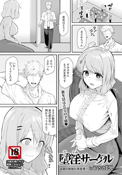 堕淫サークル 【単話】
