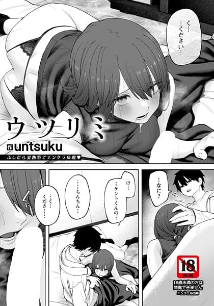 ウツリミ 【単話】