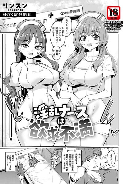 淫乱ナースは欲求不満 【単話】（単話）