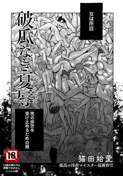 破瓜なき夏辱 【単話】（単話）
