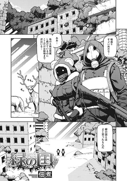 緑の国