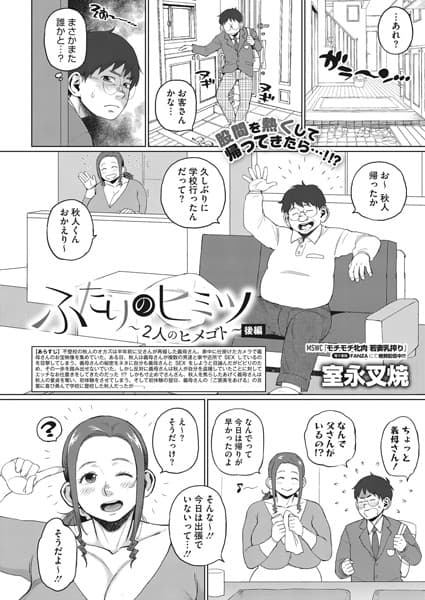 ふたりのヒミツ（後編）〜2人のヒメゴト〜