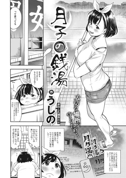 月子の銭湯