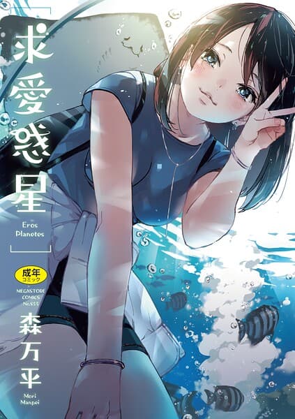 求愛惑星