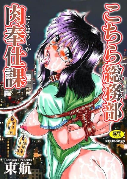 こちら総務部肉奉仕課