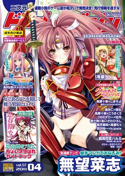 二次元ドリームマガジン Vol.57