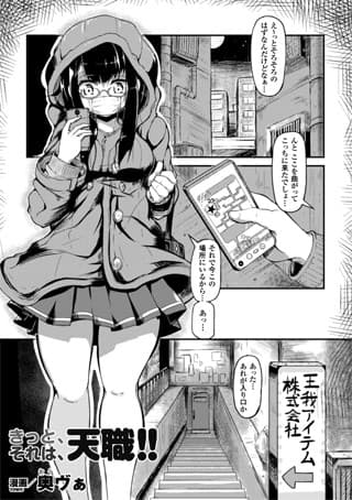 きっと、それは、天職！！（単話）