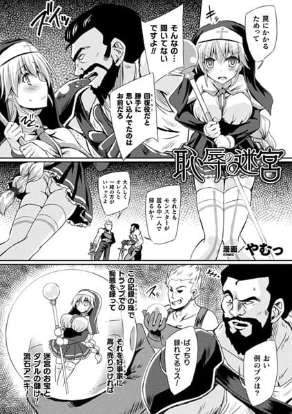 恥辱の迷宮【単話】