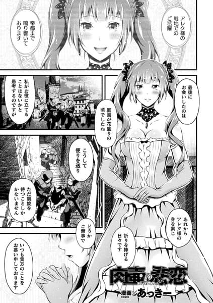 肉壷の悲恋【単話】