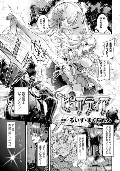 ぼくもピュアティア【単話】