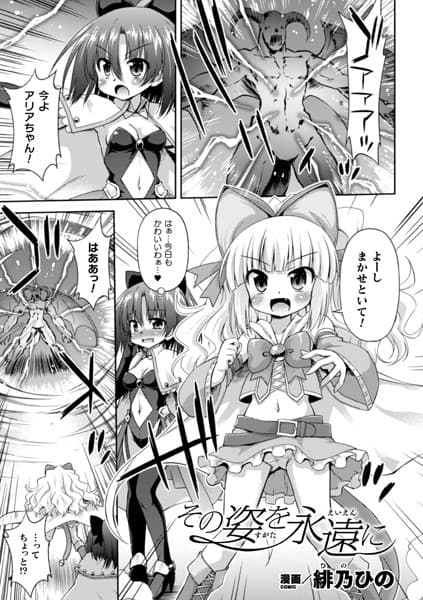 その姿を永遠に【単話】