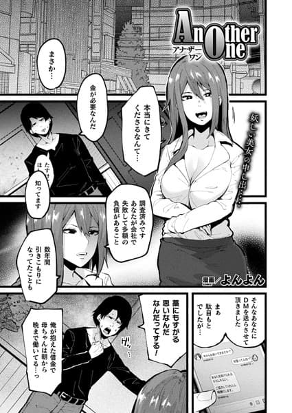 Another one【単話】