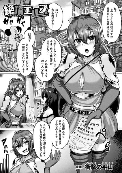 絶頂エルフ【単話】