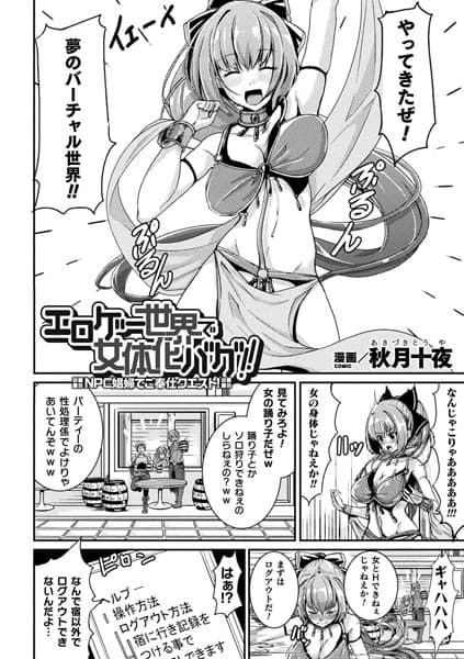 エロゲー世界で女体化バグ！！〜NPC娼婦でご奉仕クエスト！〜【単話】