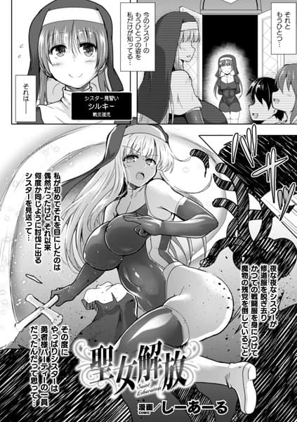 聖女解放【単話】