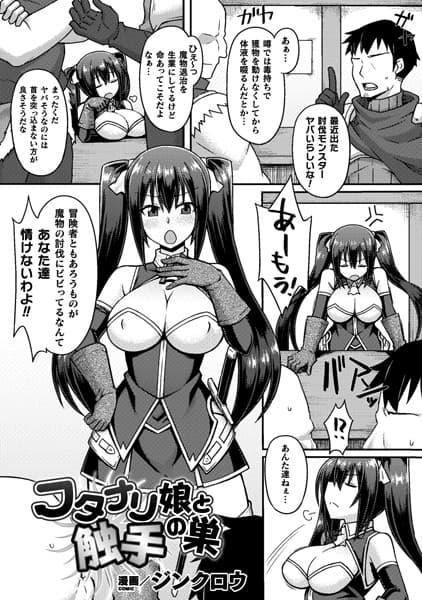 フタナリ娘と触手の巣【単話】