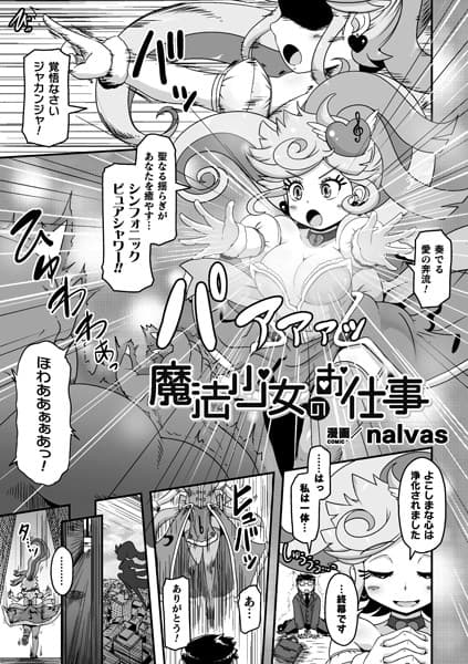 魔法少女のお仕事【単話】