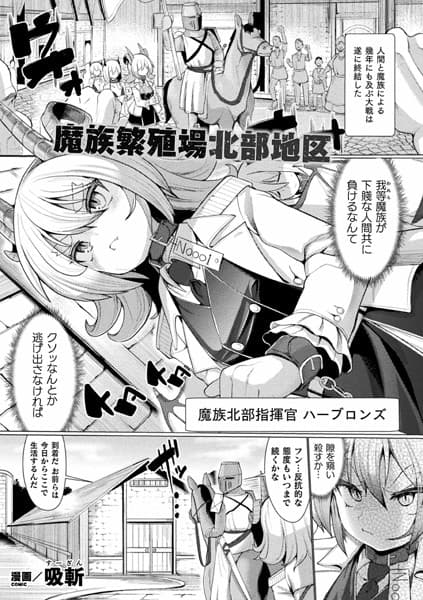 魔族繁殖場北部地区【単話】