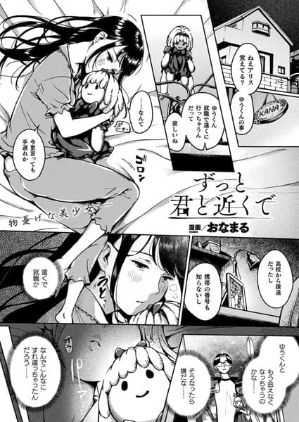 ずっと君と近くで【単話】
