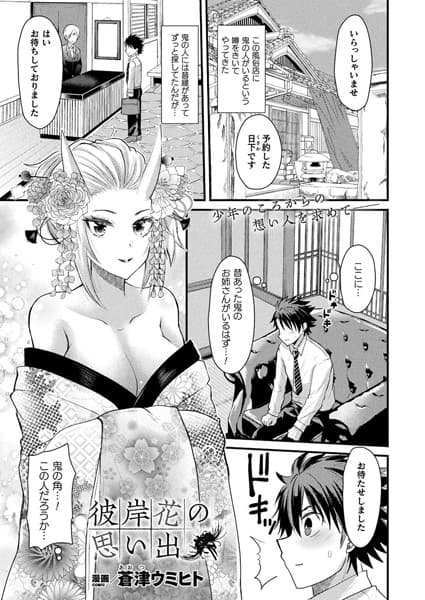 彼岸花の思い出【単話】