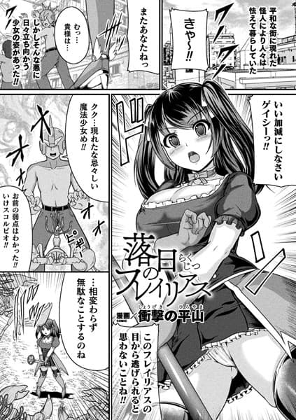 落日のフレイリアス【単話】