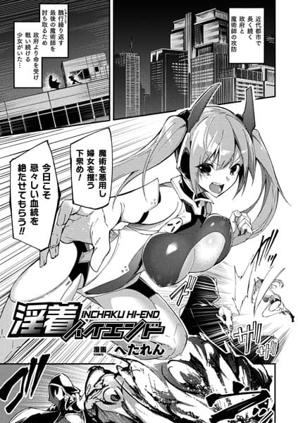 淫着ハイエンド【単話】