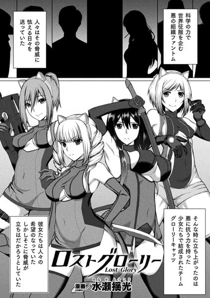 ロストグローリー【単話】