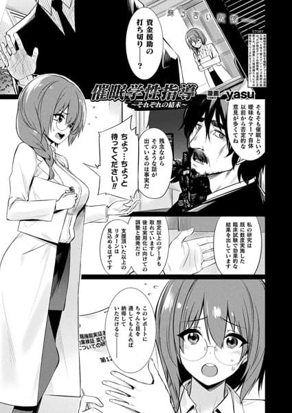 催●学性指導〜それぞれの結末〜【単話】
