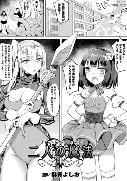 二人の魔法【単話】