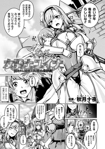 女騎士ユイナ 刻まれし淫紋と恥辱の産卵劇【単話】