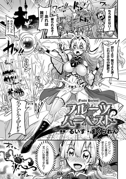 フルーツハーベスト【単話】