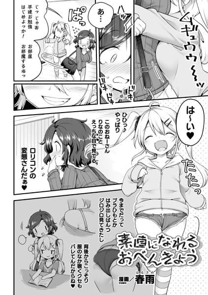 素直になれるおべんきょう【単話】