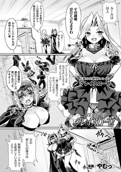 淫猥迷宮グレイスローゼ【単話】