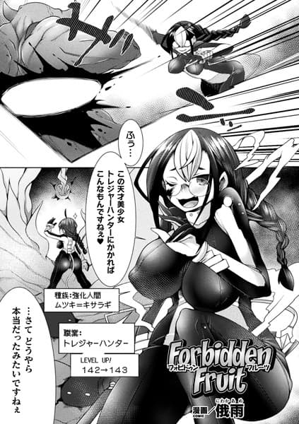 Forbidden Fruit【単話】