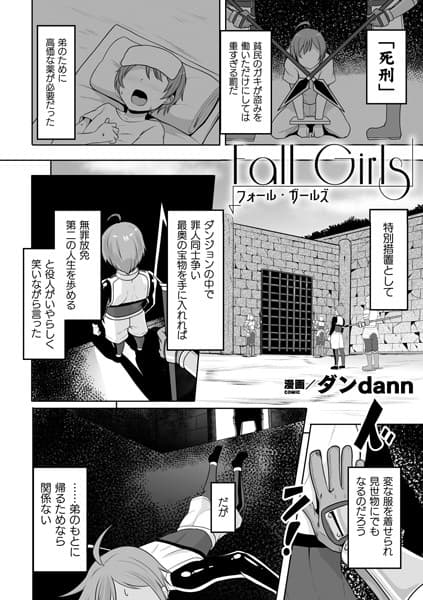 Fall Girls【単話】
