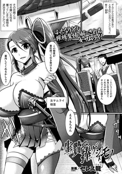生贄ニ捧ゲシモノ【単話】