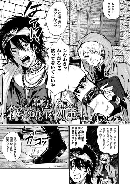 奥には秘密の宝物庫【単話】