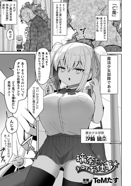 璃奈ちゃんのチョロイお仕事【単話】