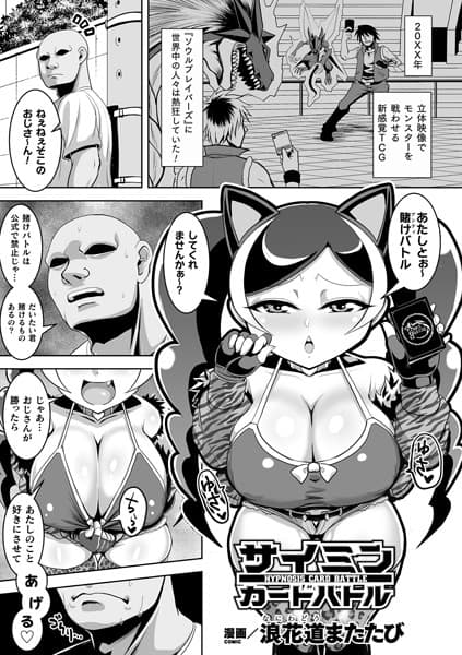 サイミンカードバトル【単話】