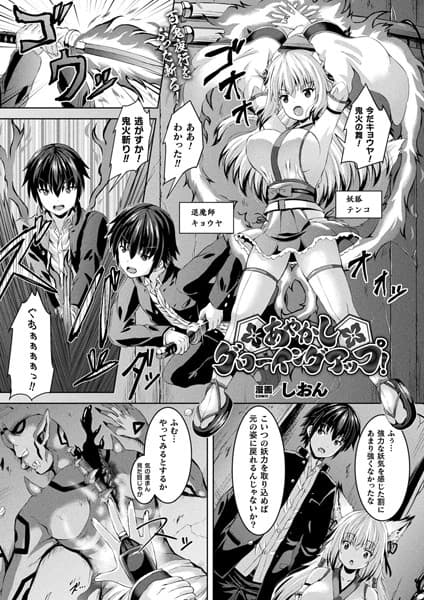 あやかしグローイングアップ！【単話】