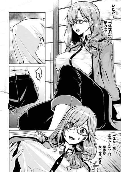 魔鏡で女体化！ ゴブリンにハメられた見習い鑑定士【単話】