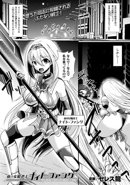夜の女槍斧士ナイト・ファング【単話】