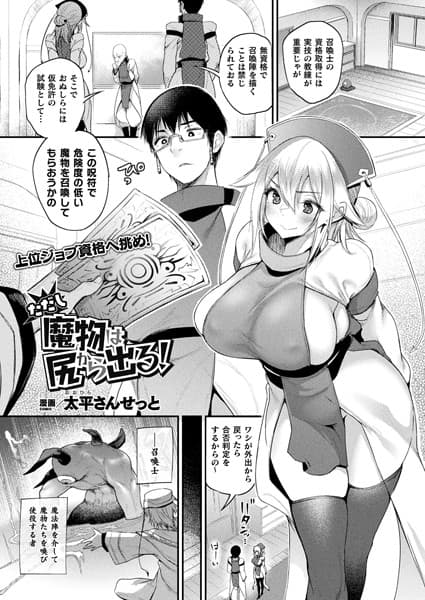 ただし魔物は尻から出る！【単話】