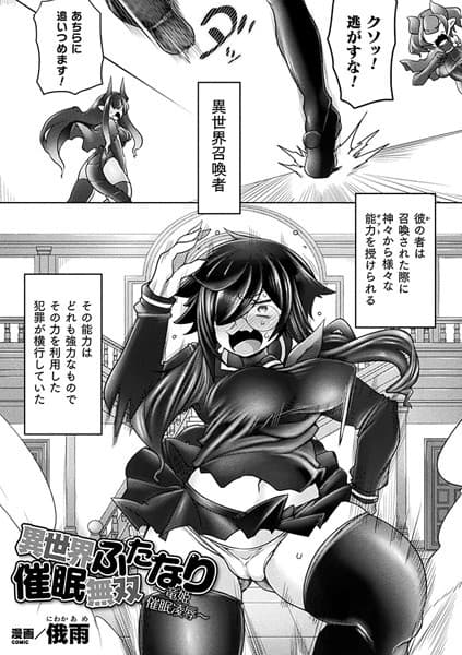 異世界ふたなり催●無双 〜竜姫催●凌●〜【単話】