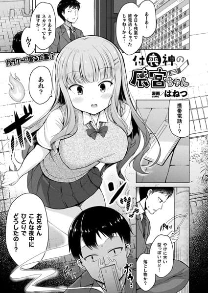 付喪神の辰宮ちゃん【単話】