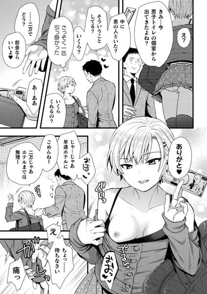 俺が負け組おじさんの専用オナホに堕ちるまで【単話】