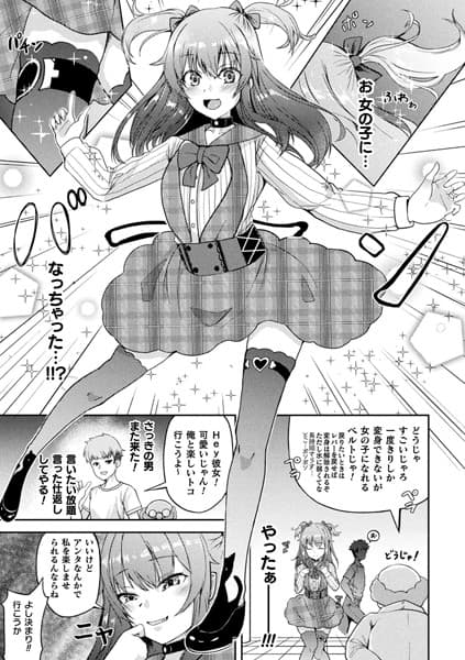 変身！！メスガキベルト〜わからせされるTS乙女の快楽〜【単話】